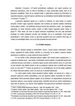 Diplomdarbs 'Pirkuma līgums - nekustamā īpašuma iegūšanas veids', 77.