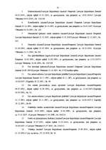 Diplomdarbs 'Pirkuma līgums - nekustamā īpašuma iegūšanas veids', 91.