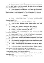 Diplomdarbs 'Pirkuma līgums - nekustamā īpašuma iegūšanas veids', 92.