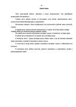 Diplomdarbs 'Pirkuma līgums - nekustamā īpašuma iegūšanas veids', 98.