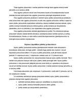 Referāts 'Prokuratūra', 11.