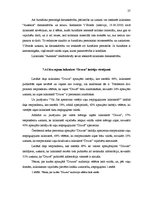 Referāts 'Rajonu laikrakstu dienaskārtību ietekmējošie faktori un laikrakstu galaprodukta ', 27.