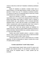 Referāts 'Rajonu laikrakstu dienaskārtību ietekmējošie faktori un laikrakstu galaprodukta ', 33.