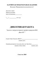 Diplomdarbs 'Produktu portfeļa analīze un pilnveide', 2.