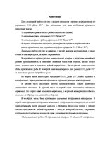 Diplomdarbs 'Produktu portfeļa analīze un pilnveide', 5.