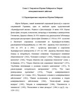 Referāts 'Творчество Юргена Хабермаса и его теория коммуникативного действия', 4.