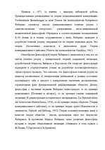 Referāts 'Творчество Юргена Хабермаса и его теория коммуникативного действия', 6.