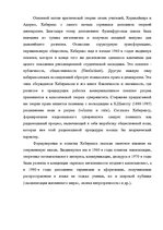 Referāts 'Творчество Юргена Хабермаса и его теория коммуникативного действия', 7.