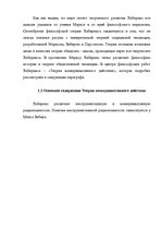 Referāts 'Творчество Юргена Хабермаса и его теория коммуникативного действия', 9.