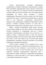 Referāts 'Творчество Юргена Хабермаса и его теория коммуникативного действия', 31.