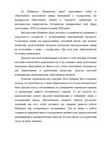 Referāts 'Творчество Юргена Хабермаса и его теория коммуникативного действия', 36.