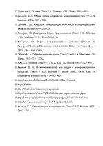 Referāts 'Творчество Юргена Хабермаса и его теория коммуникативного действия', 41.