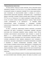 Referāts 'История и этапы развития психологии', 3.