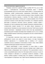 Referāts 'История и этапы развития психологии', 5.