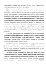 Referāts 'История и этапы развития психологии', 9.