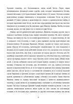 Referāts 'История и этапы развития психологии', 13.