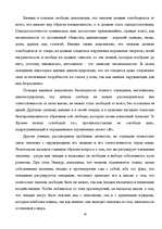 Referāts 'История и этапы развития психологии', 16.