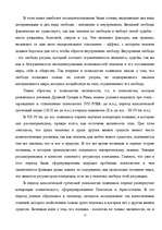 Referāts 'История и этапы развития психологии', 17.