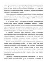 Referāts 'История и этапы развития психологии', 25.