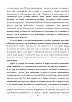 Referāts 'История и этапы развития психологии', 26.