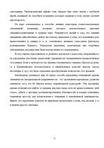 Referāts 'История и этапы развития психологии', 27.