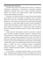 Referāts 'История и этапы развития психологии', 28.