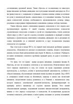 Referāts 'История и этапы развития психологии', 29.