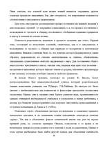 Referāts 'История и этапы развития психологии', 30.