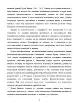 Referāts 'История и этапы развития психологии', 34.