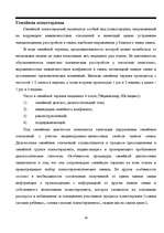 Referāts 'История и этапы развития психологии', 36.