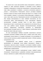 Referāts 'История и этапы развития психологии', 37.