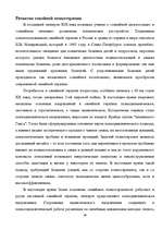 Referāts 'История и этапы развития психологии', 38.