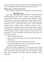 Referāts 'История и этапы развития психологии', 39.