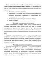 Referāts 'История и этапы развития психологии', 40.