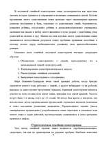 Referāts 'История и этапы развития психологии', 41.