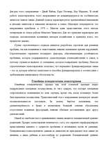 Referāts 'История и этапы развития психологии', 42.