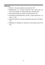 Referāts 'История и этапы развития психологии', 44.