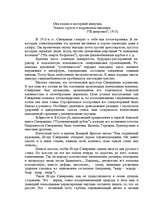 Referāts 'Игорь Северянин', 3.