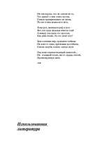 Referāts 'Игорь Северянин', 5.