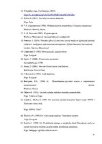 Referāts 'Pirmās klases skolēnu vārdu krājuma bagātināšana literāro darbu iepazīšanas proc', 51.