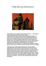 Konspekts 'Собор Василия Блаженного', 2.