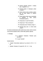 Konspekts 'Sonorika', 2.