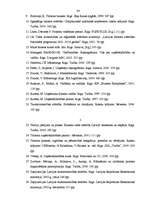 Diplomdarbs 'Tūrisma produkta vadības iespējas', 84.