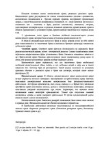 Konspekts 'Теория гоударства и права', 5.