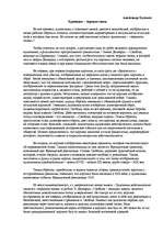 Eseja 'Художник – зеркало эпохи', 1.