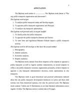 Diplomdarbs 'Pilsētas sabiedriskā transporta organizēšana un pārvalde', 2.