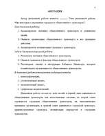 Diplomdarbs 'Pilsētas sabiedriskā transporta organizēšana un pārvalde', 3.