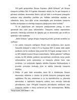 Diplomdarbs 'Pilsētas sabiedriskā transporta organizēšana un pārvalde', 18.