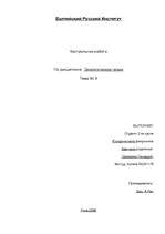 Konspekts 'Экологическое право', 1.