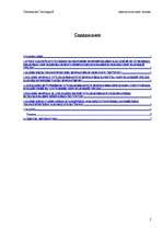 Konspekts 'Экологическое право', 2.